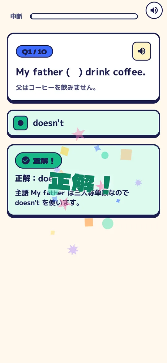 正解!の表示と解説