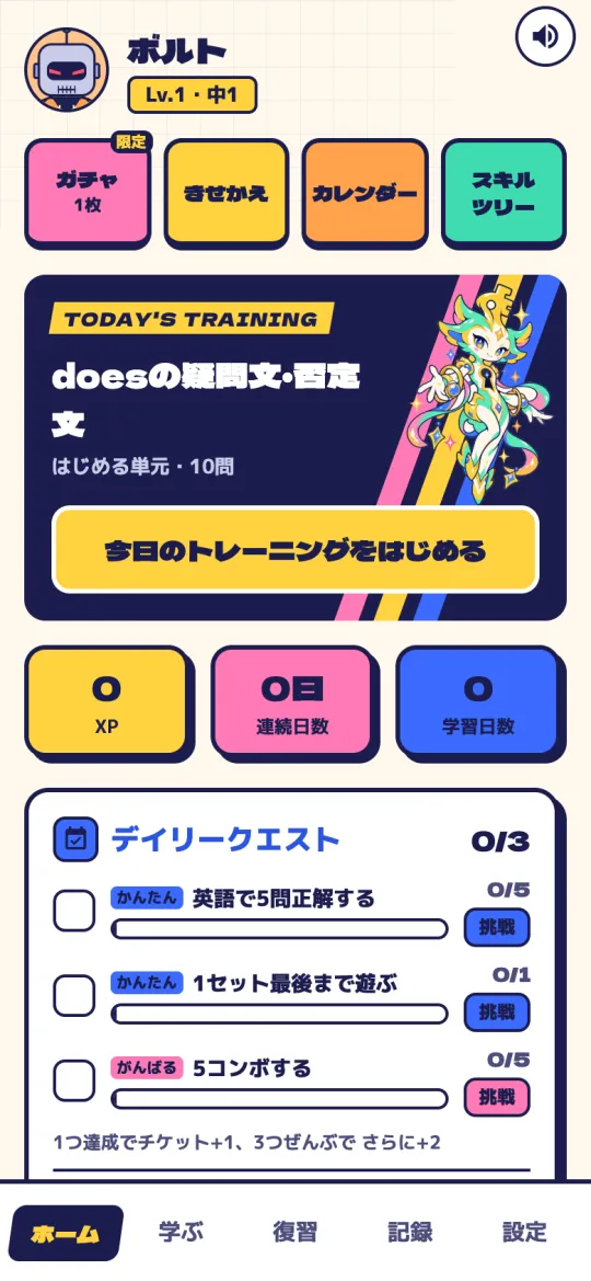 ホーム画面の今日のトレーニング
